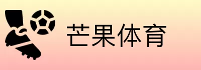 芒果体育 Logo